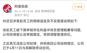 阿里拍卖被裁女员工诉诉遭职场霸凌？当事人已报警：她才是霸凌者，性骚扰纯属于涉嫌诈骗罪