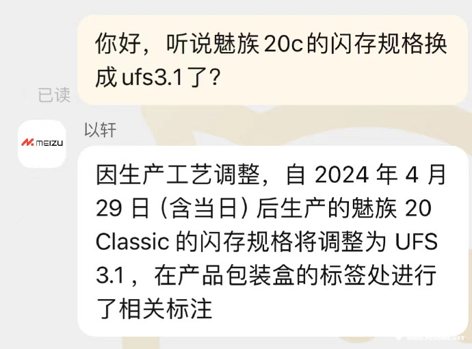 改用UFS 3.1闪存 魅族20 Classic闪存规格降级